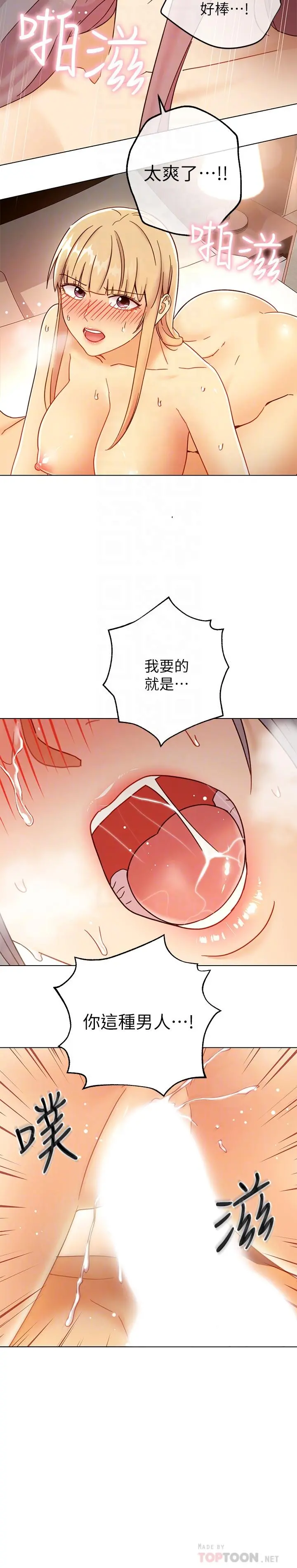 继母的朋友们 - 第48话-舌尖上的蜜汁 - page 8