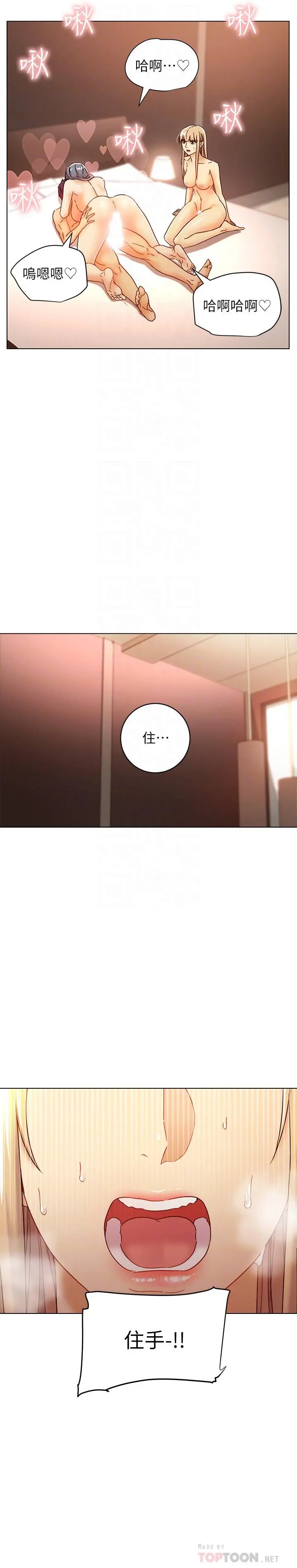 继母的朋友们 - 第48话-舌尖上的蜜汁 - page 12