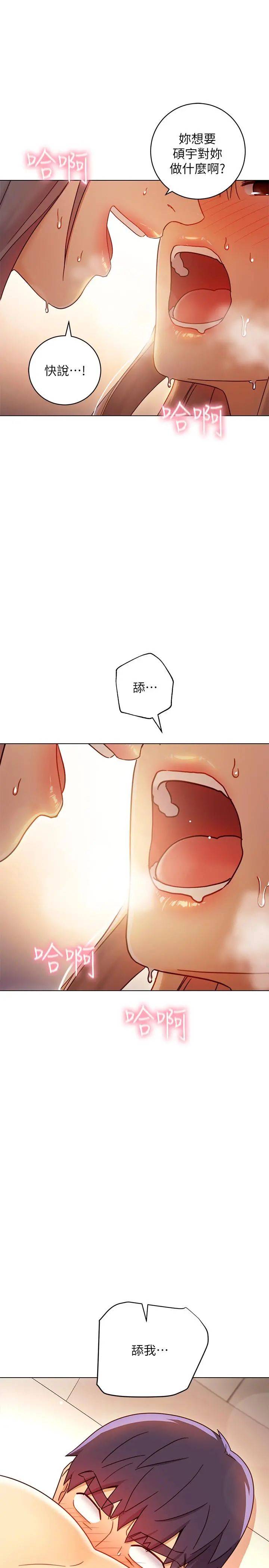 继母的朋友们 - 第48话-舌尖上的蜜汁 - page 20
