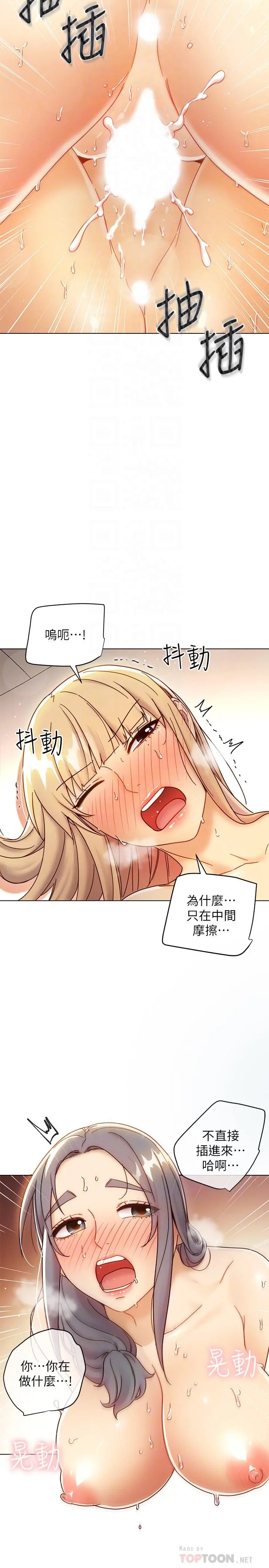 继母的朋友们 - 第49话-赌上全身和高傲的静恩对决 - page 12