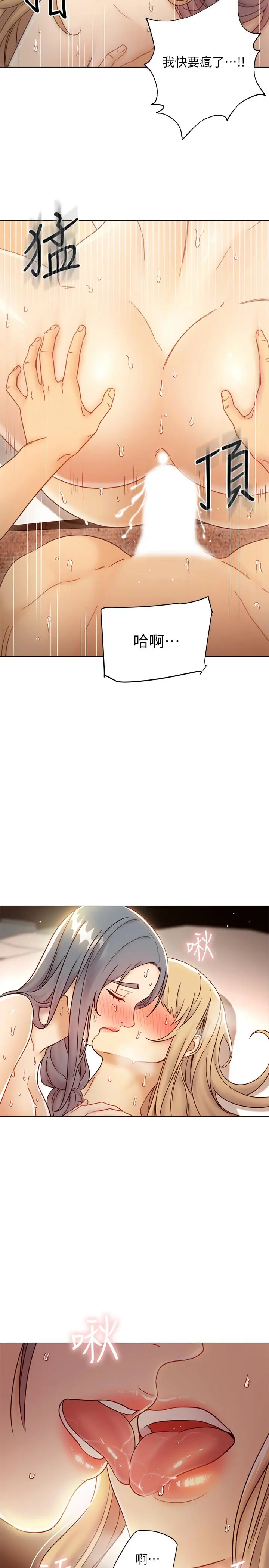 继母的朋友们 - 第49话-赌上全身和高傲的静恩对决 - page 17