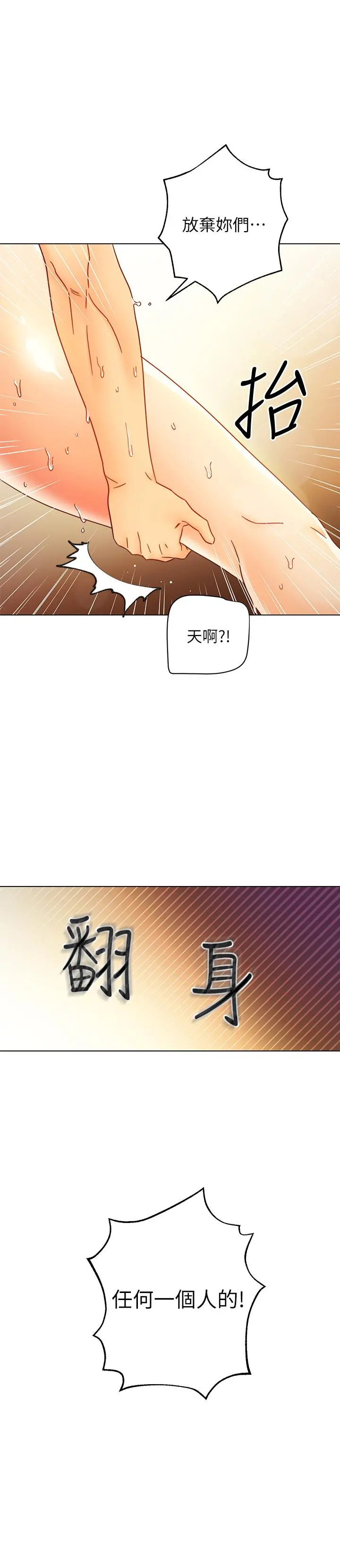 继母的朋友们 - 第49话-赌上全身和高傲的静恩对决 - page 23