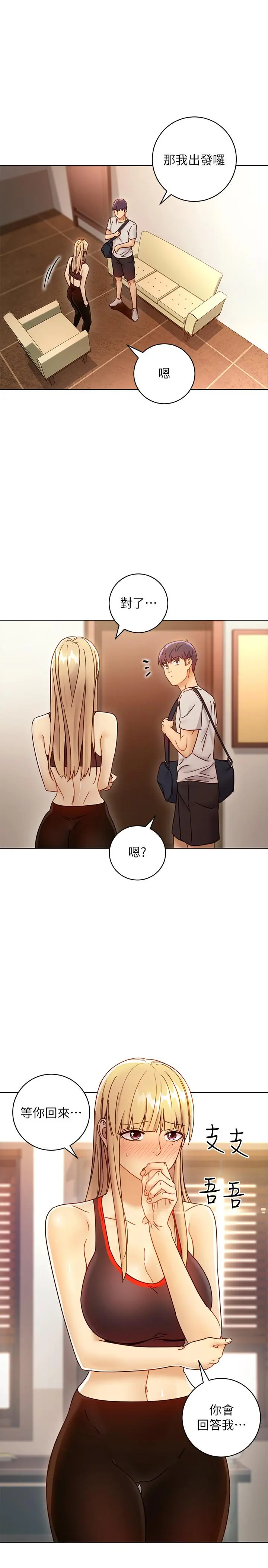 继母的朋友们 - 第49话-赌上全身和高傲的静恩对决 - page 32