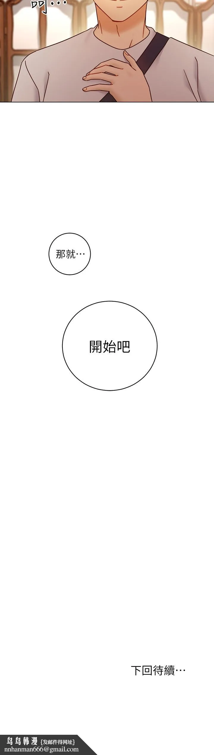 继母的朋友们 - 第49话-赌上全身和高傲的静恩对决 - page 38