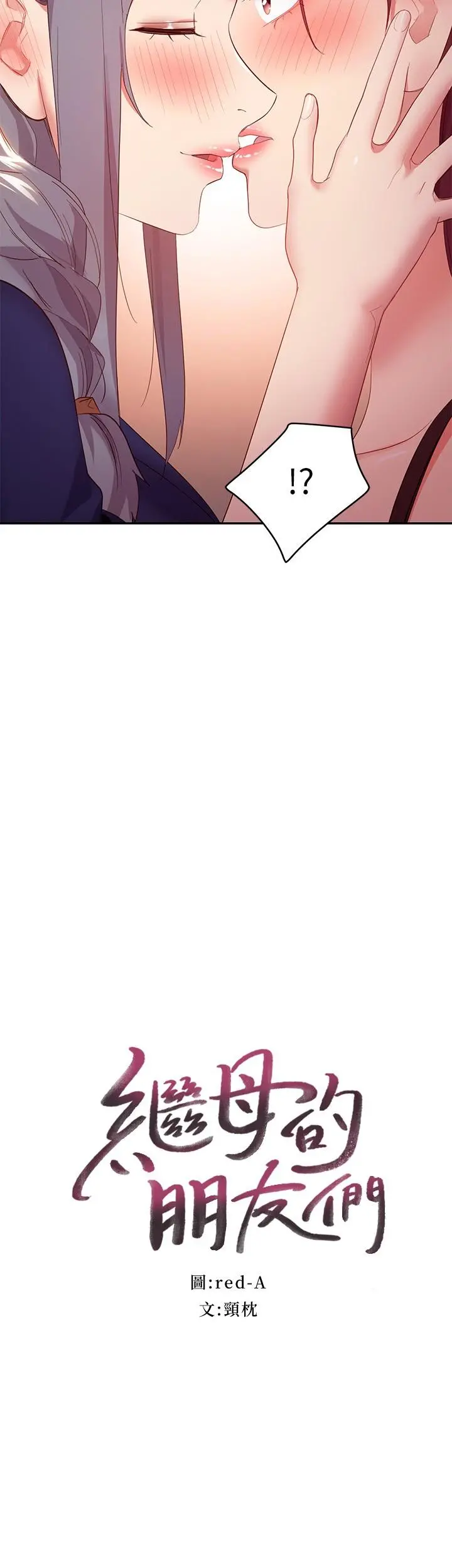 继母的朋友们 - 第100话-给静恩一些惩罚 - page 2