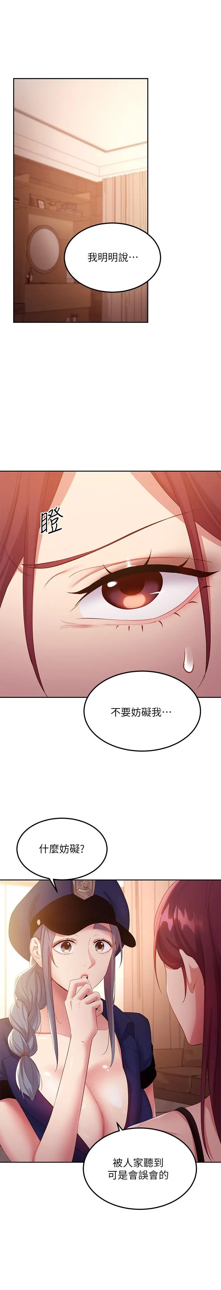 继母的朋友们 - 第100话-给静恩一些惩罚 - page 3