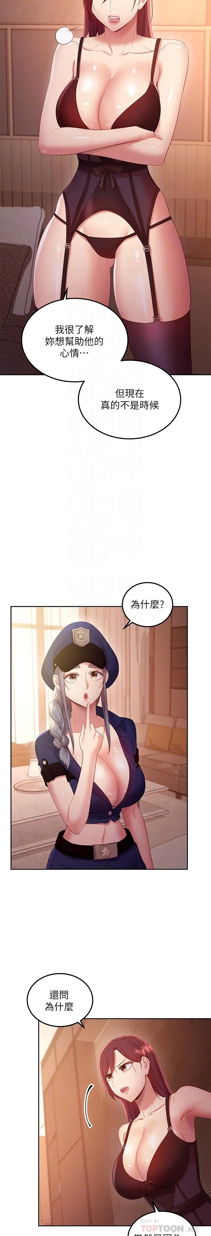 继母的朋友们 - 第100话-给静恩一些惩罚 - page 6