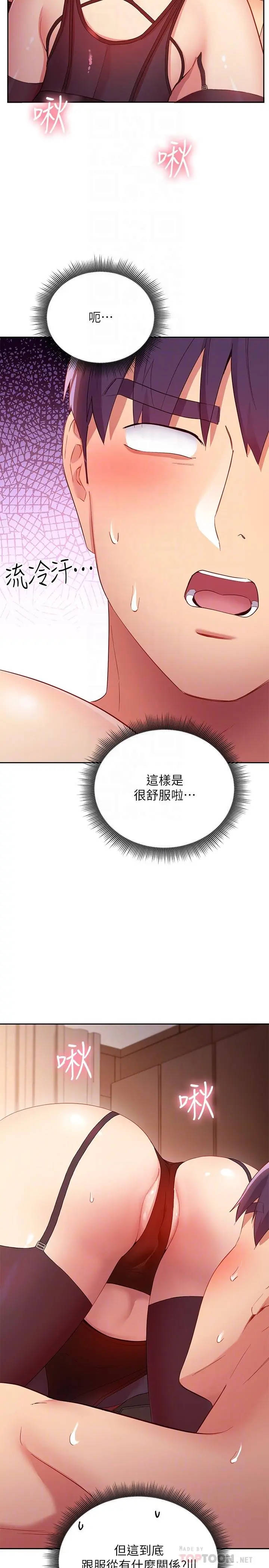 继母的朋友们 - 第100话-给静恩一些惩罚 - page 12