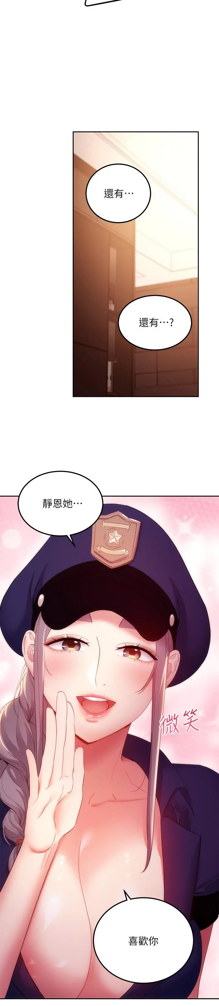 继母的朋友们 - 第100话-给静恩一些惩罚 - page 15