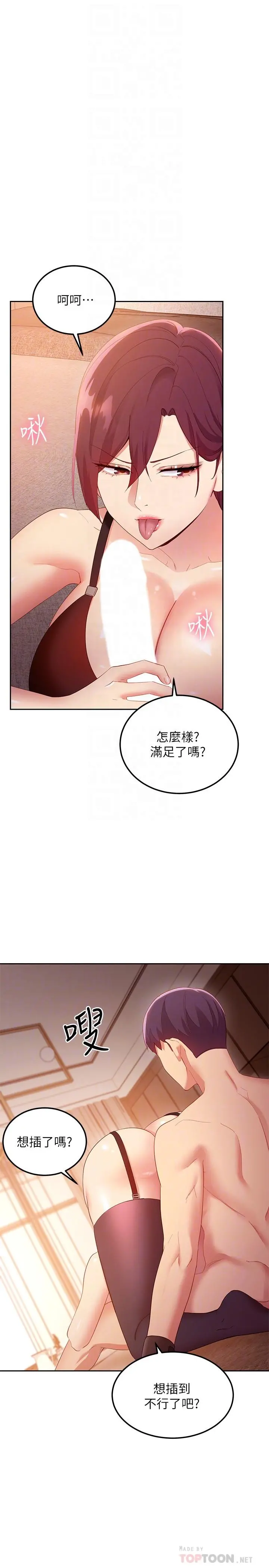 继母的朋友们 - 第100话-给静恩一些惩罚 - page 18