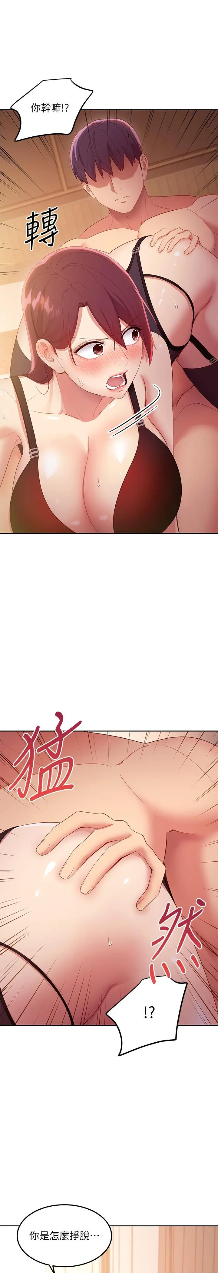继母的朋友们 - 第100话-给静恩一些惩罚 - page 20