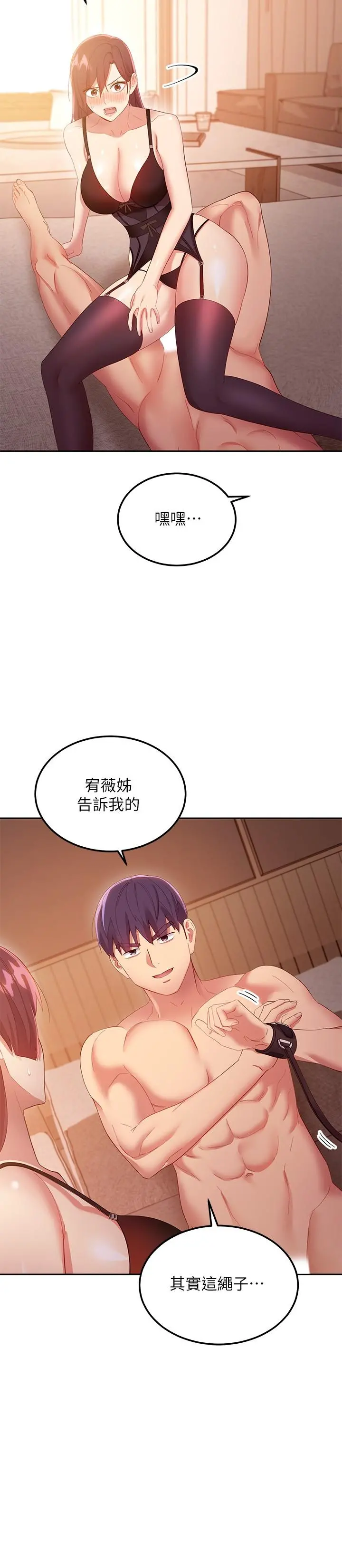 继母的朋友们 - 第100话-给静恩一些惩罚 - page 21