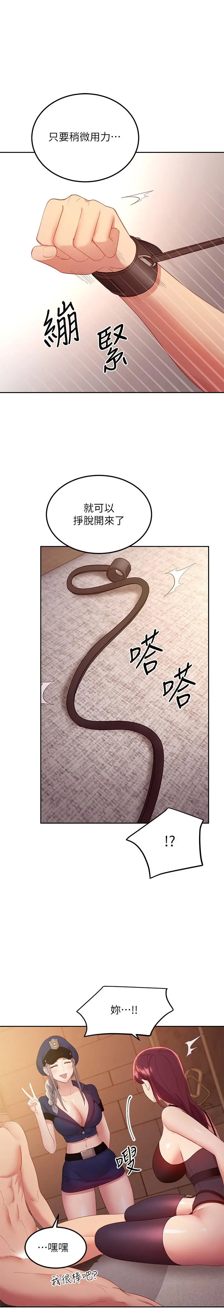 继母的朋友们 - 第100话-给静恩一些惩罚 - page 22