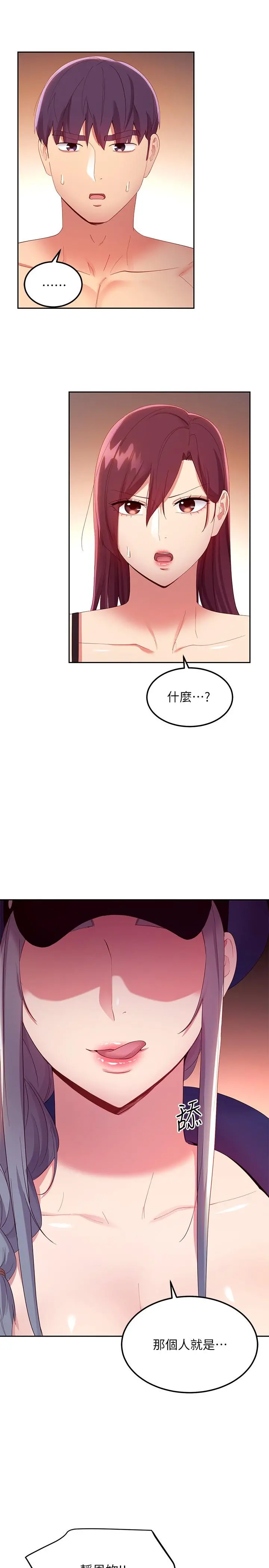 继母的朋友们 - 第100话-给静恩一些惩罚 - page 25