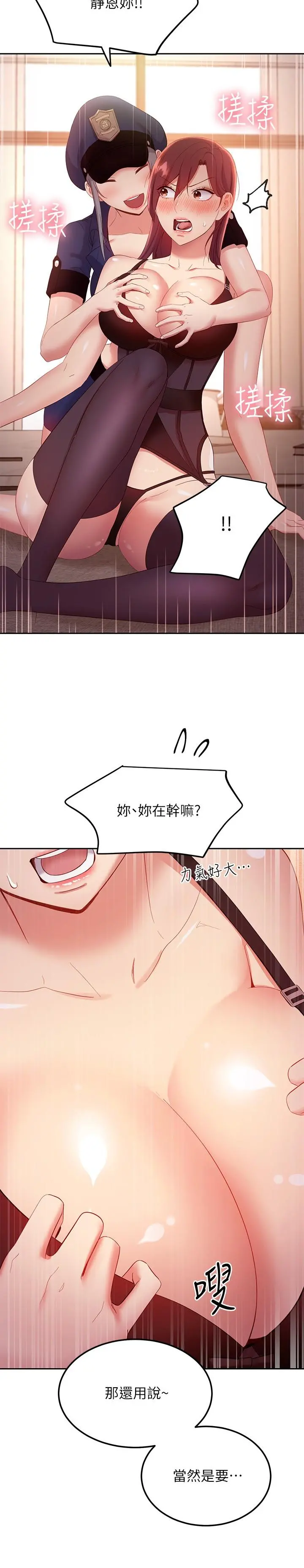 继母的朋友们 - 第100话-给静恩一些惩罚 - page 26