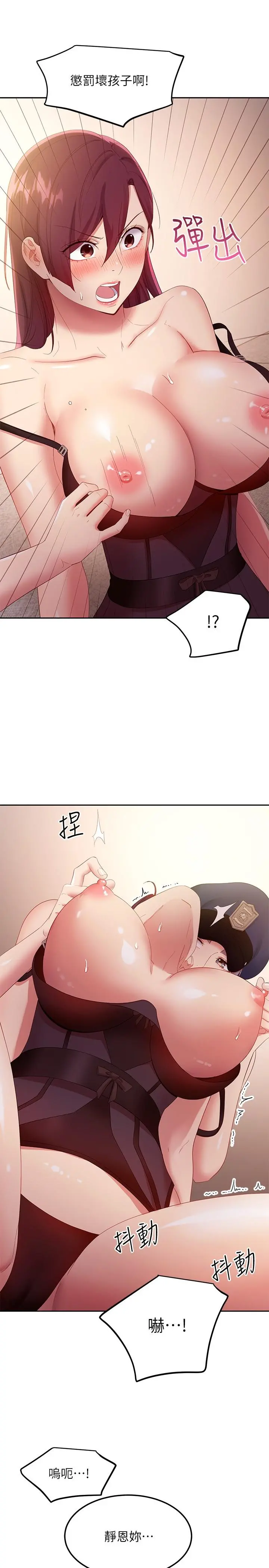 继母的朋友们 - 第100话-给静恩一些惩罚 - page 27