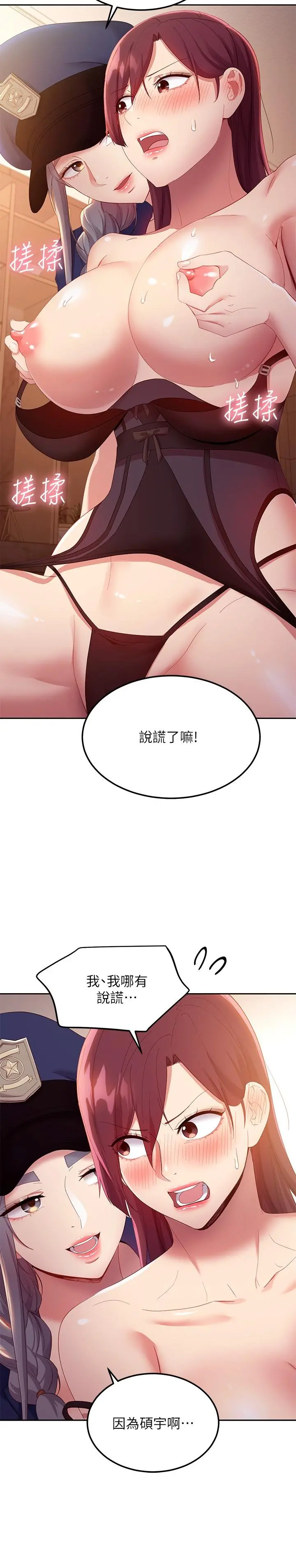 继母的朋友们 - 第100话-给静恩一些惩罚 - page 28