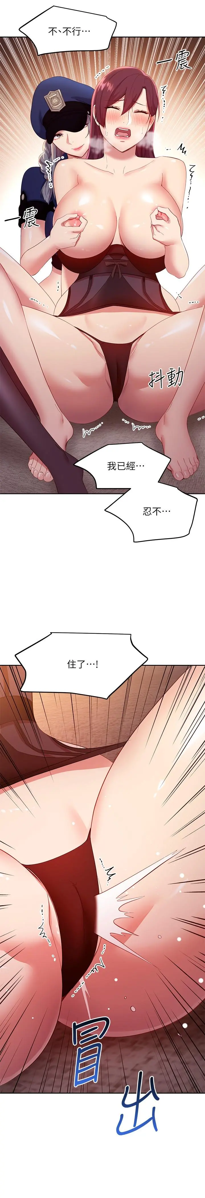 继母的朋友们 - 第100话-给静恩一些惩罚 - page 31