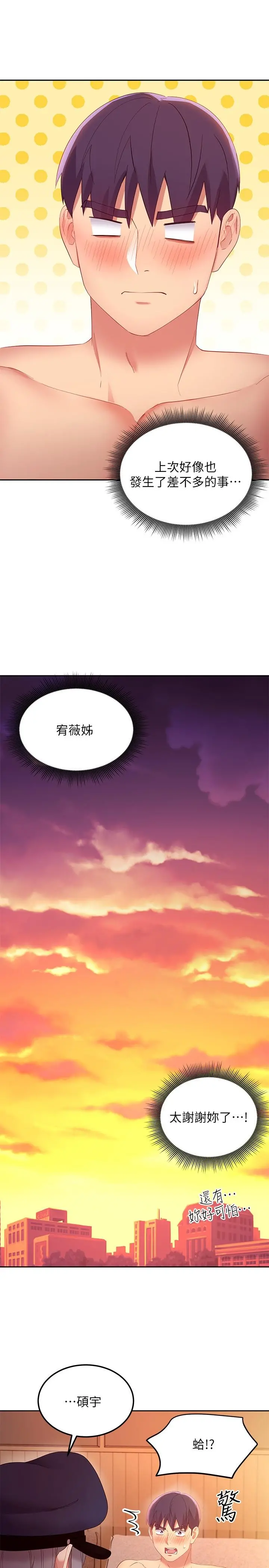 继母的朋友们 - 第100话-给静恩一些惩罚 - page 33