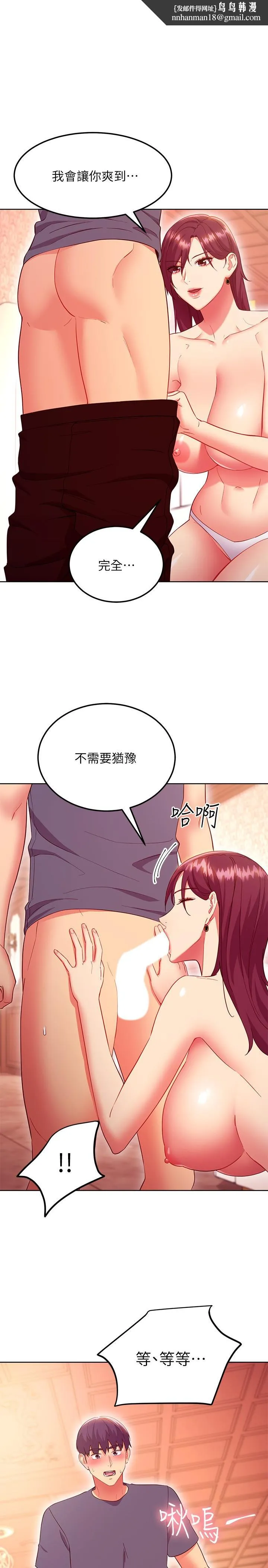继母的朋友们 - 第128话-插入发情的母狗体内 - page 1