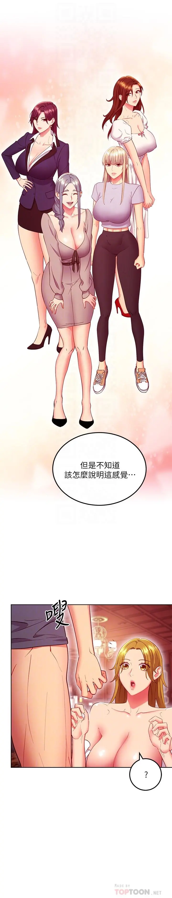继母的朋友们 - 第128话-插入发情的母狗体内 - page 8