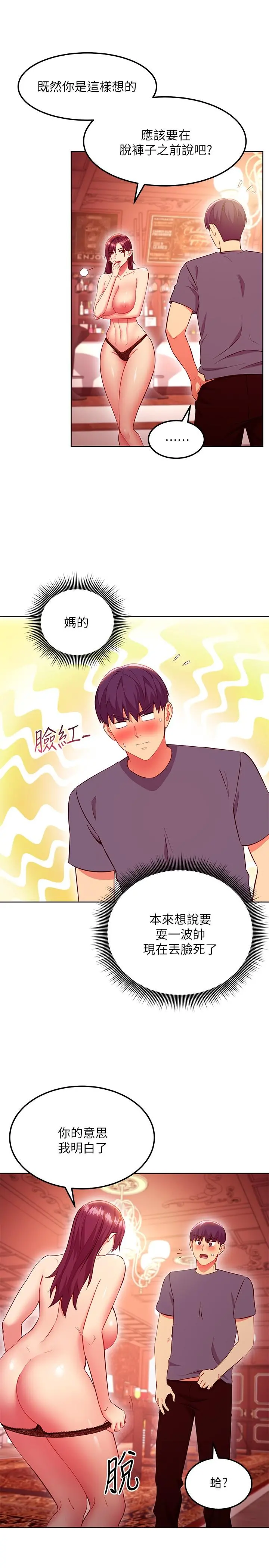继母的朋友们 - 第128话-插入发情的母狗体内 - page 11