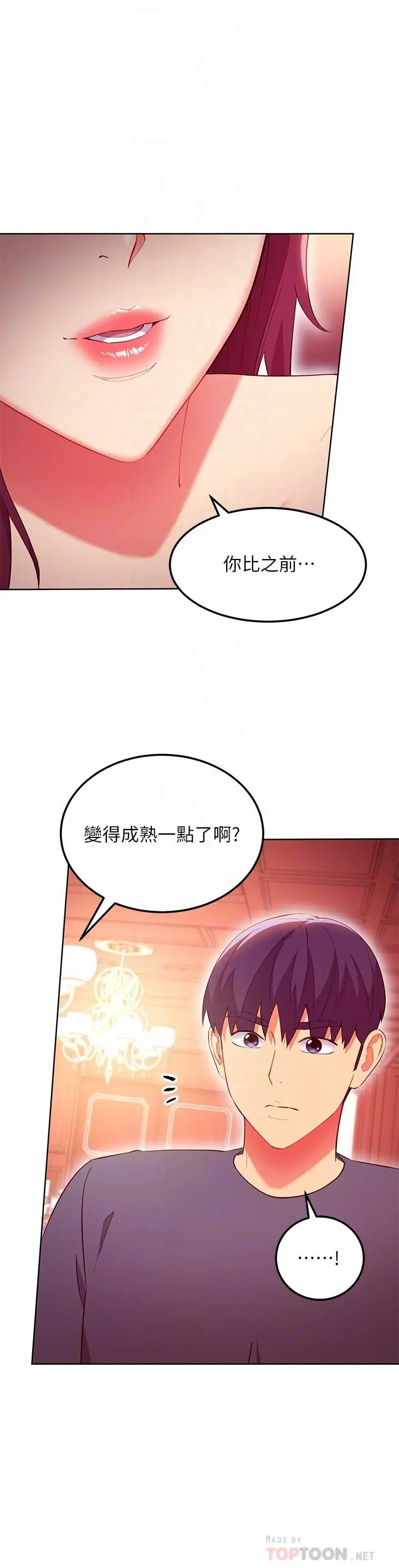 继母的朋友们 - 第128话-插入发情的母狗体内 - page 12
