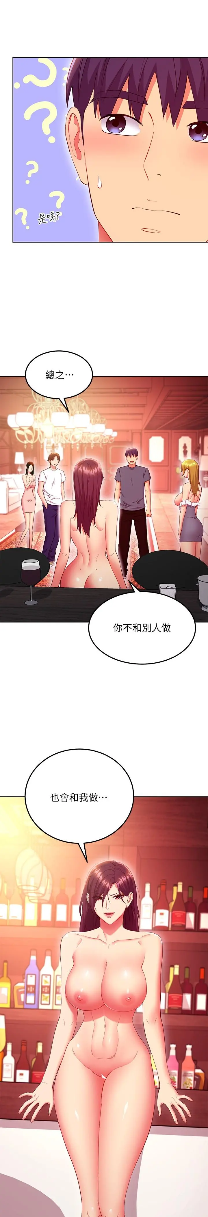 继母的朋友们 - 第128话-插入发情的母狗体内 - page 13