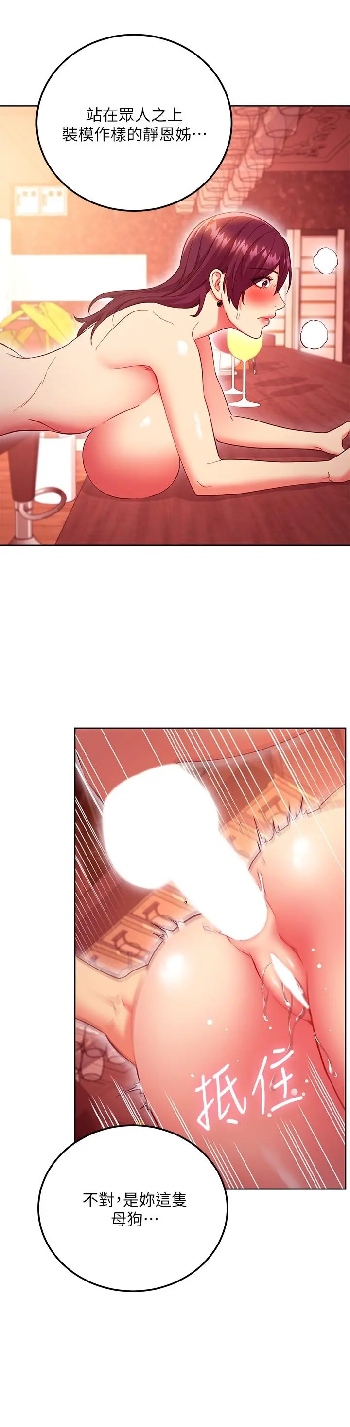 继母的朋友们 - 第128话-插入发情的母狗体内 - page 29