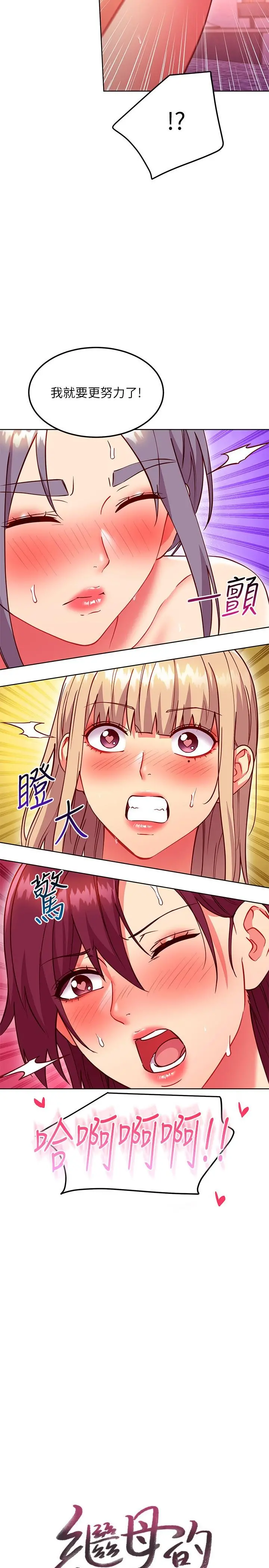 继母的朋友们 - 第141话-妈，等很久了吧 - page 2