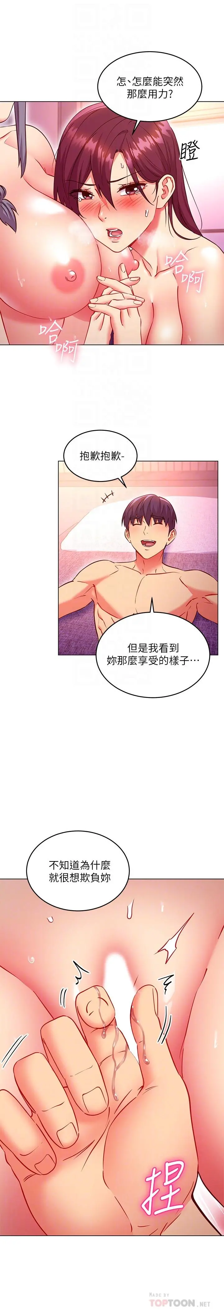 继母的朋友们 - 第141话-妈，等很久了吧 - page 6