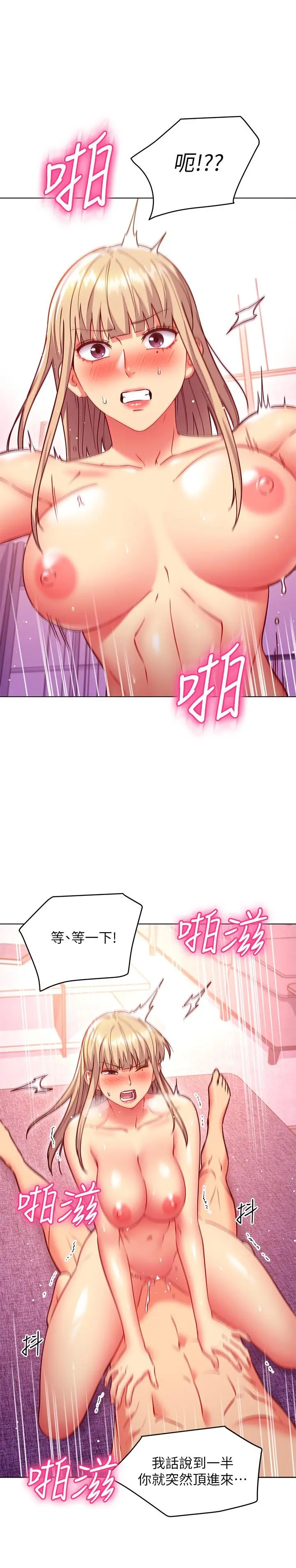 继母的朋友们 - 第141话-妈，等很久了吧 - page 9