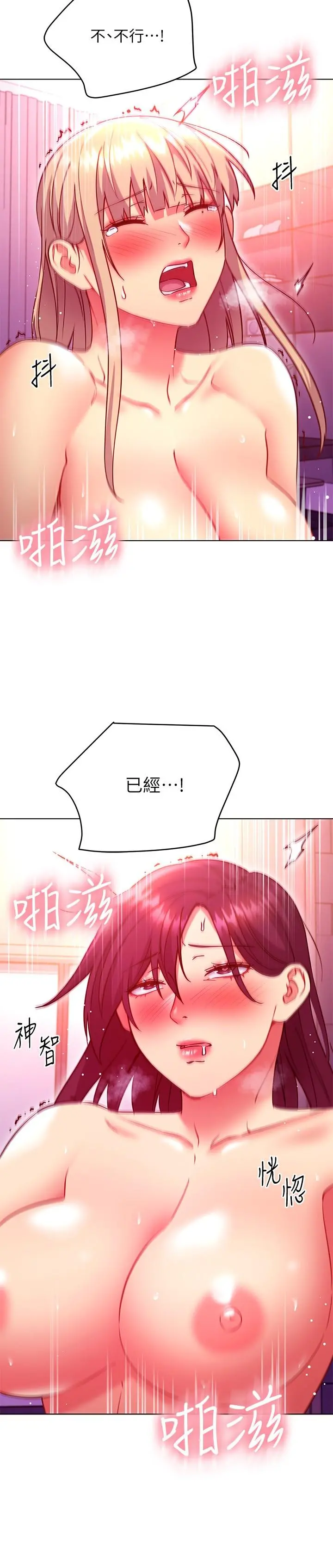 继母的朋友们 - 第141话-妈，等很久了吧 - page 11