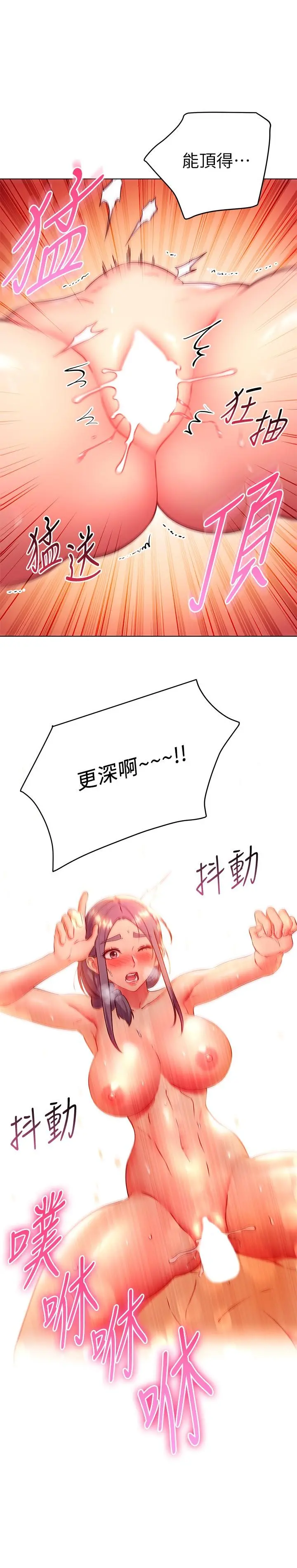 继母的朋友们 - 第141话-妈，等很久了吧 - page 19