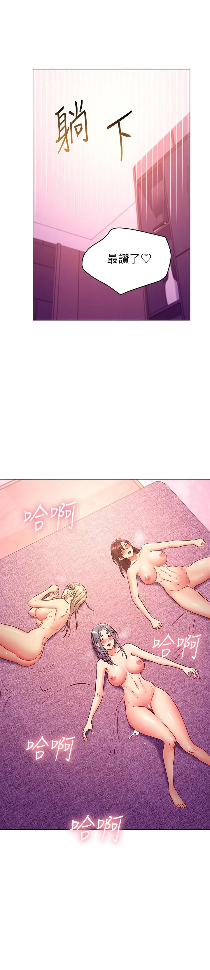 继母的朋友们 - 第141话-妈，等很久了吧 - page 21