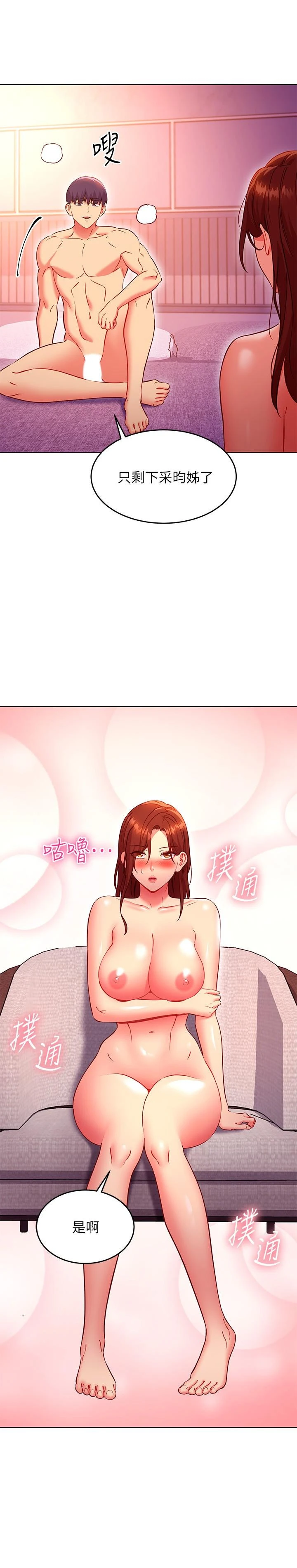 继母的朋友们 - 第141话-妈，等很久了吧 - page 23