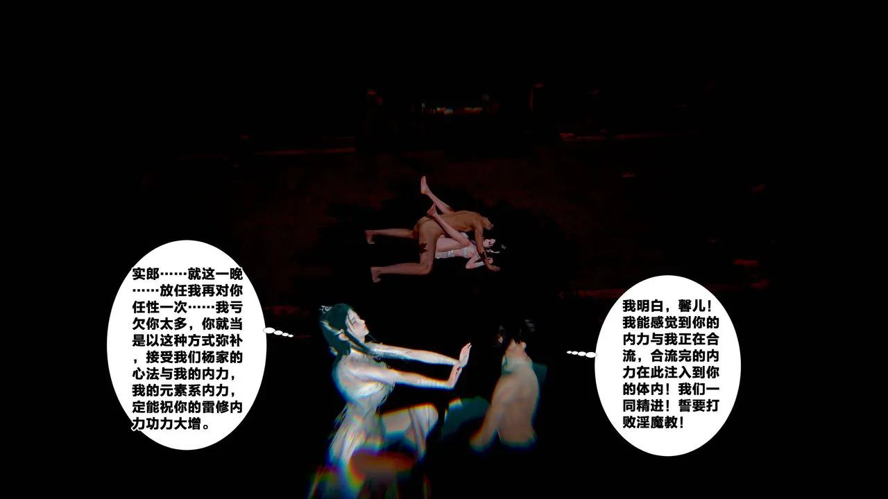 [3D]借你娘子泄泄火[讨魔传]01-06+外传X9 - 外传5-杨馨儿序章03 - page 28