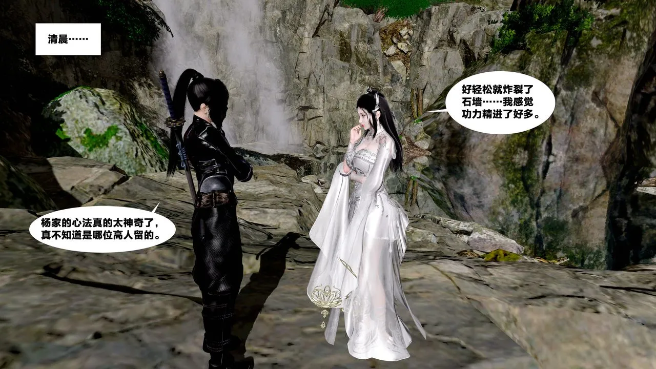 [3D]借你娘子泄泄火[讨魔传]01-06+外传X9 - 外传5-杨馨儿序章03 - page 31