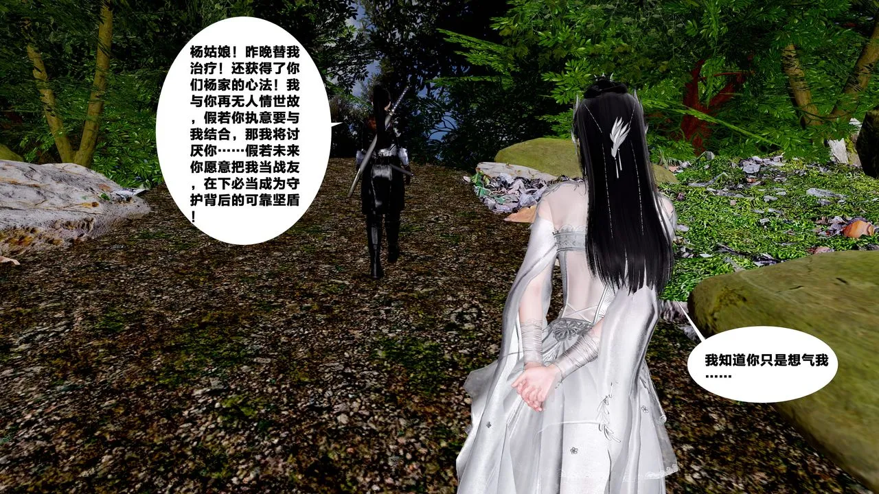 [3D]借你娘子泄泄火[讨魔传]01-06+外传X9 - 外传5-杨馨儿序章03 - page 45