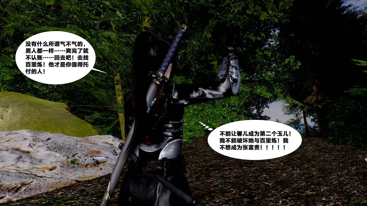 [3D]借你娘子泄泄火[讨魔传]01-06+外传X9 - 外传5-杨馨儿序章03 - page 46