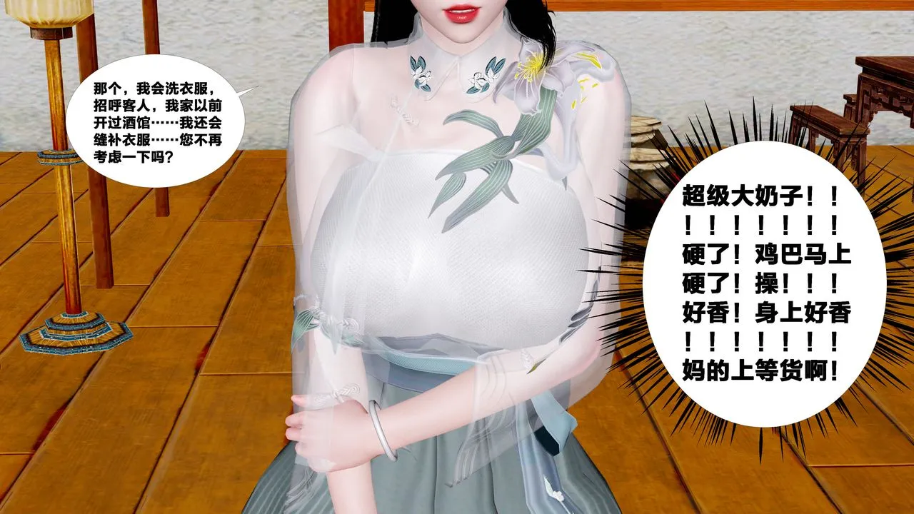 [3D]借你娘子泄泄火[讨魔传]01-06+外传X9 - 外传5-杨馨儿序章03 - page 57