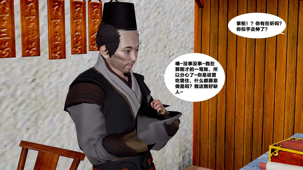 [3D]借你娘子泄泄火[讨魔传]01-06+外传X9 - 外传5-杨馨儿序章03 - page 60