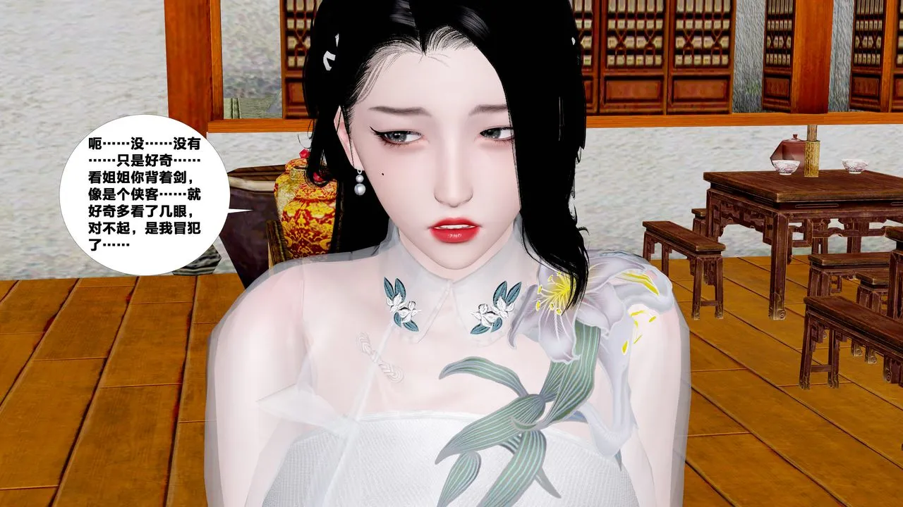 [3D]借你娘子泄泄火[讨魔传]01-06+外传X9 - 外传5-杨馨儿序章03 - page 73