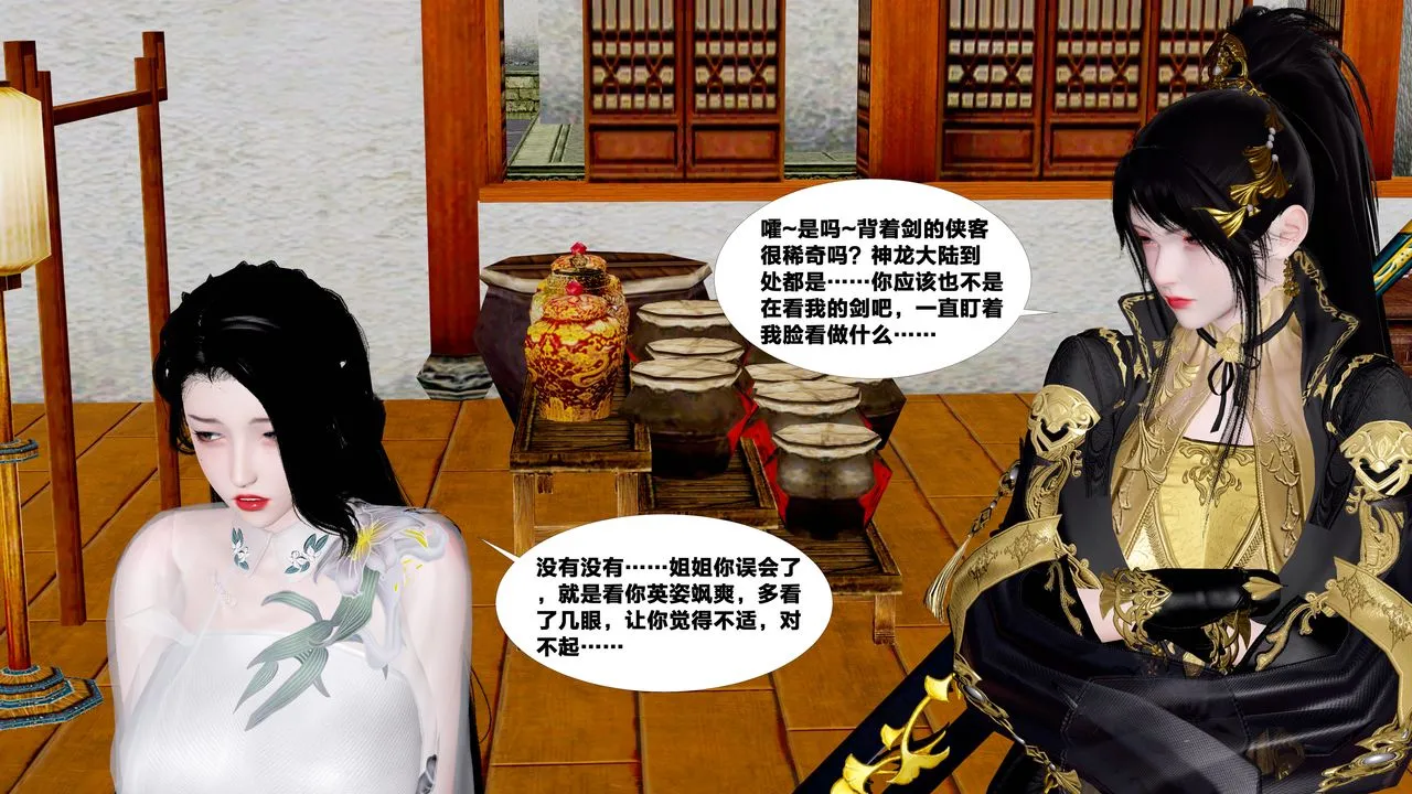 [3D]借你娘子泄泄火[讨魔传]01-06+外传X9 - 外传5-杨馨儿序章03 - page 74