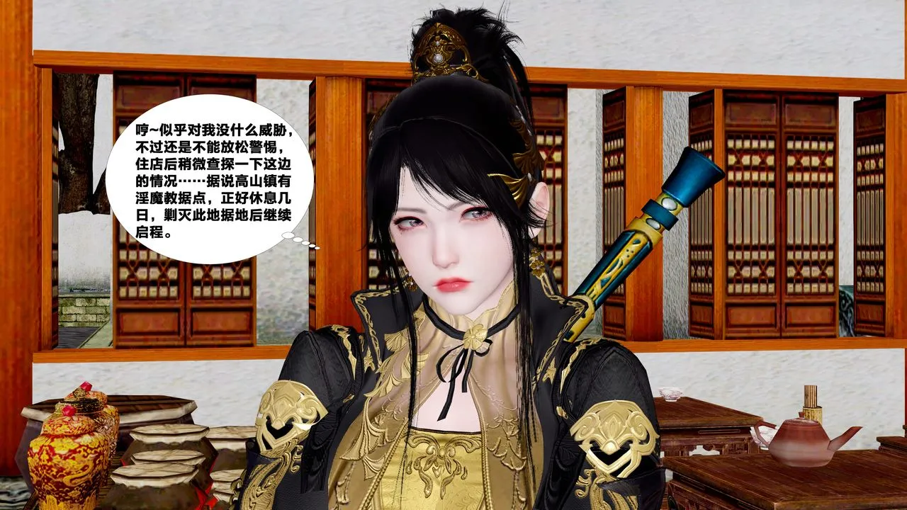[3D]借你娘子泄泄火[讨魔传]01-06+外传X9 - 外传5-杨馨儿序章03 - page 78