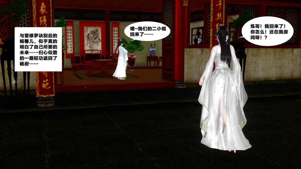 [3D]借你娘子泄泄火[讨魔传]01-06+外传X9 - 外传5-杨馨儿序章03 - page 89