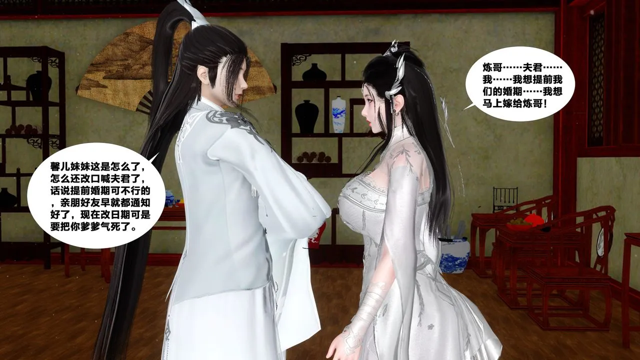 [3D]借你娘子泄泄火[讨魔传]01-06+外传X9 - 外传5-杨馨儿序章03 - page 91