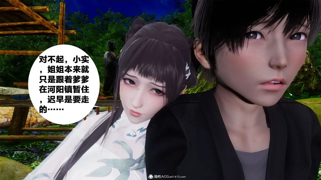 [3D]借你娘子泄泄火[讨魔传]01-06+外传X9 - 外传2-柳菱香篇01 - page 5