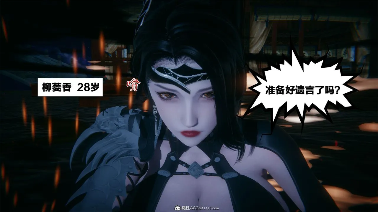 [3D]借你娘子泄泄火[讨魔传]01-06+外传X9 - 外传2-柳菱香篇01 - page 34