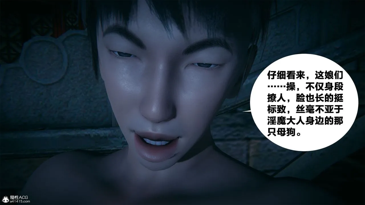 [3D]借你娘子泄泄火[讨魔传]01-06+外传X9 - 外传2-柳菱香篇01 - page 39